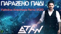 STAN - Παράξενο Παιδί (Kallinikos Anesthesia Remix 2022)