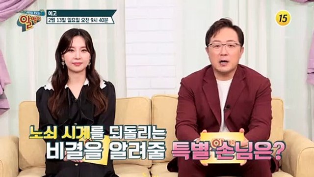 노쇠시계 되돌린 비결은? 알맹이 164회 0213예고