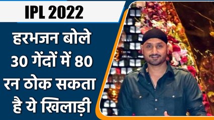 IPL 2022: Ishan Kishan को लेकर Harbhajan ने कहा वो 30 गेंदों में ठोंक सकता है 70 से 80 रन | वनइंडिया