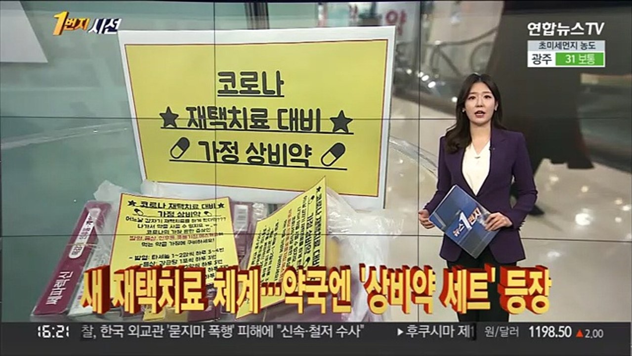 [1번지시선] "신속항원검사 키트 최고가격제 도입 검토" 外