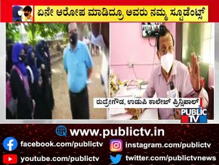 Udupi College Principal Rudregowda Says We Have Tolerated The Students Indiscipline For A Month