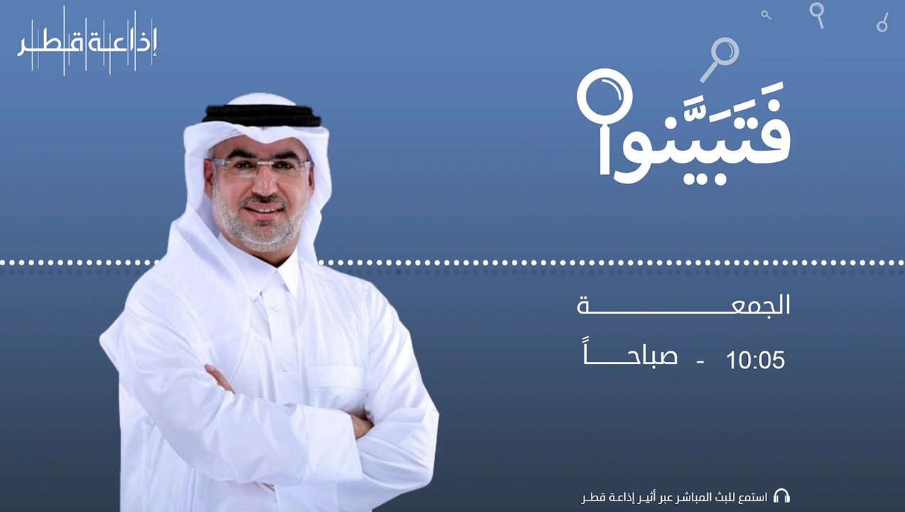 فتبينوا 11-02-2022