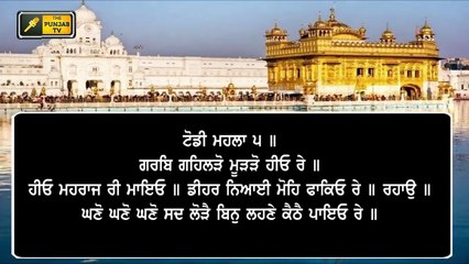 ਸ਼੍ਰੀ ਦਰਬਾਰ ਸਾਹਿਬ ਤੋਂ ਅੱਜ ਦਾ ਹੁਕਮਨਾਮਾ Daily Hukamnama Shri Harimandar Sahib, Amritsar | 11 Feb 2022