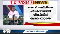 ഫേസ്ബുക്കിൽ പറയുന്നതിന് മറുപടി പറയേണ്ട കാര്യമില്ല; ജലീലിനെ പരോക്ഷമായി വിമർശിച്ച് ലോകായുക്ത