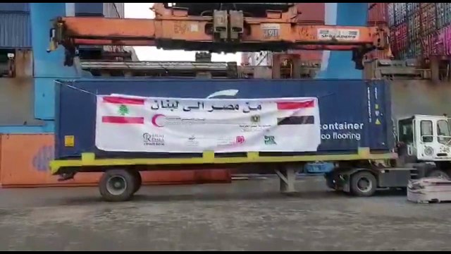 بتوجيهات من الرئيس السيسى: سفينة مساعدات مصرية تغادر ميناء دمياط للأشقاء فى لبنان