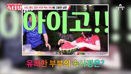 40년간 생활비를 주지 않고 자연인이 꿈이라는 남편?!