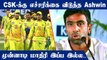 IPL Mega Auction: CSK will have to spend a lot more than they did last time -  Ashwin