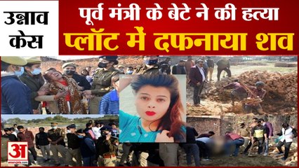 Video herunterladen: UP Unnao Girl Murder Case: उन्‍नाव में किशोरी की हत्या कर शव जमीन में गाड़ा। Unnao Murder News