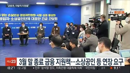 "최고 수익 냈잖나"…금융권에 코로나 피해층 지원 꺼내