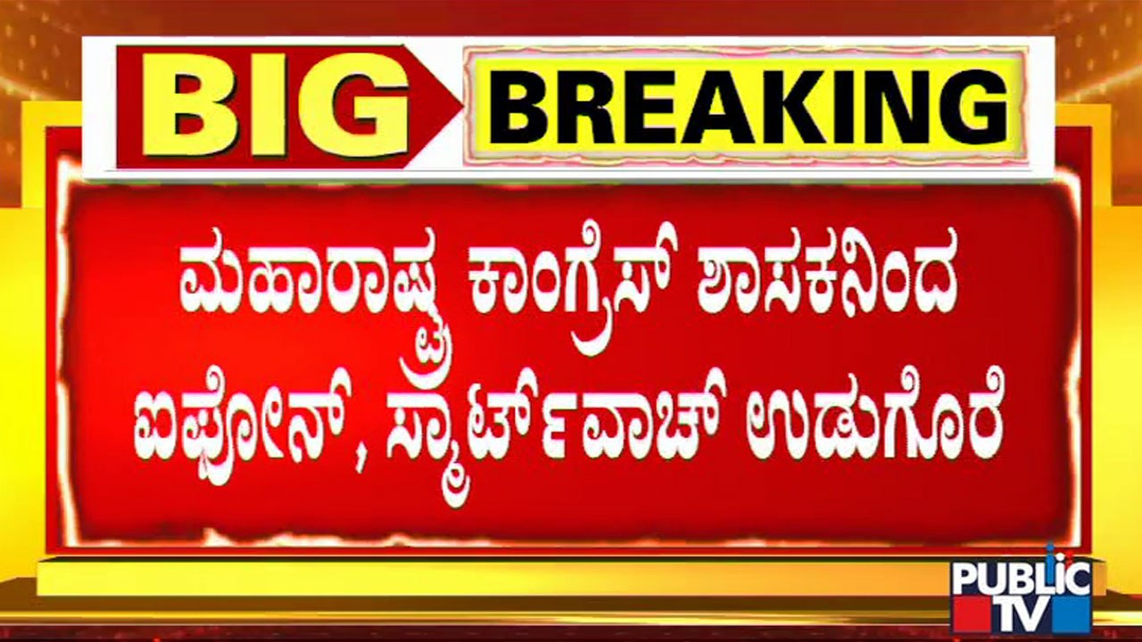 Maharastra MLA Gifts iPhone & Smart Watch To The Girl Who Shouted 'Allah hu Akbar' Amid Hijab Row