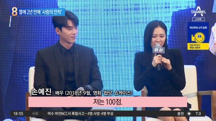 열애 2년 만에 ‘사랑의 안착’…현빈·손예진 3월 결혼