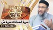 Daura e Tarjuma e Quran - Shuja Uddin Sheikh - 11th February 2022 - ARY Qtv