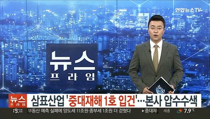 삼표산업 '중대재해 1호 입건'…본사 압수수색
