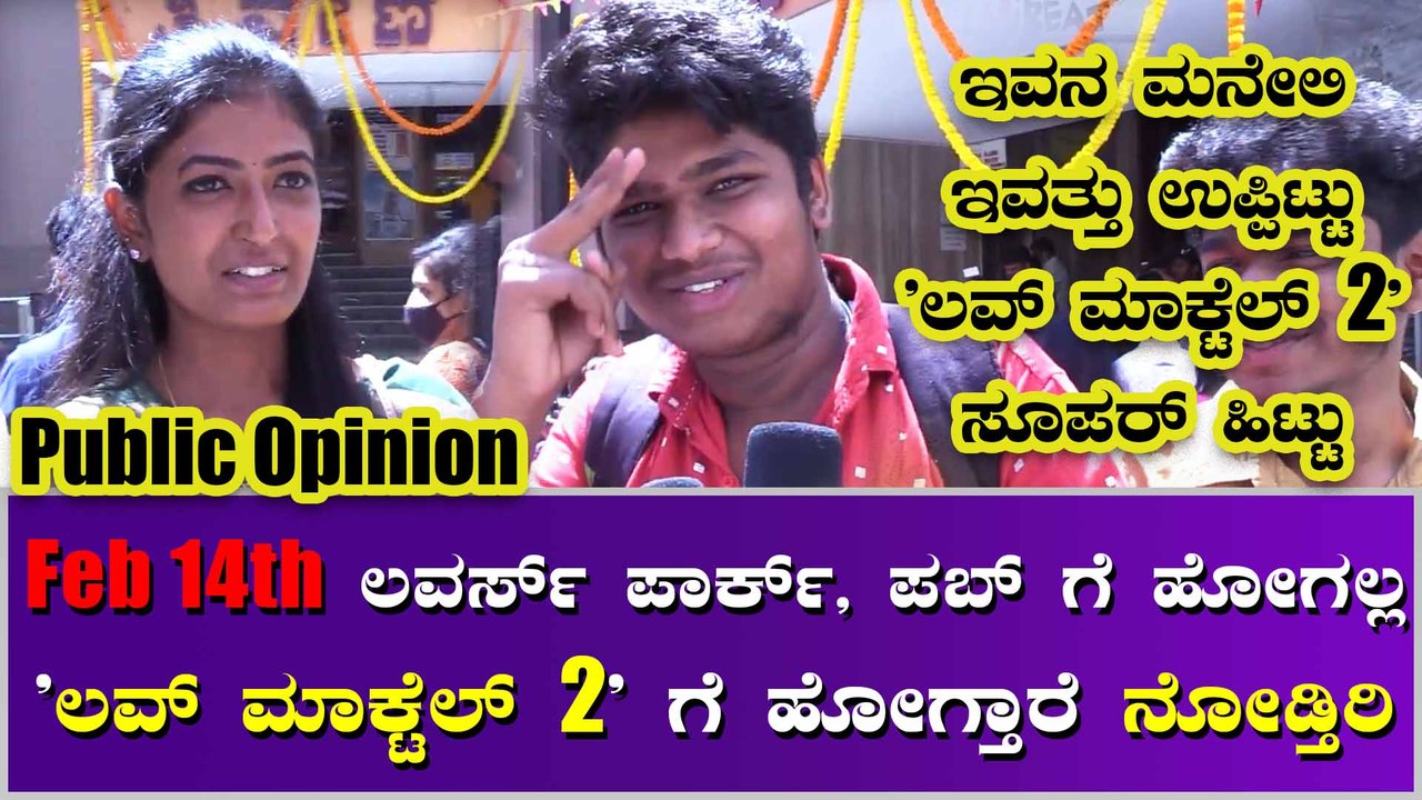 ಫ್ಲಾಪ್ ಆಗುತ್ತೆ ಅಂತ ಅನ್ಕೊಂಡು ಬಂದ್ರೆ ಇದು..?