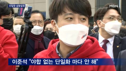 [대선 2022] 민주당 "안철수 측과 비공식 접촉"…이준석 "야합 없는 단일화 환영"