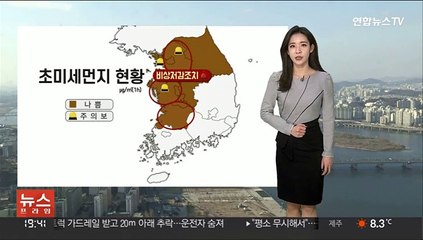 [날씨] 주말 전국 미세먼지 말썽…일요일 강원산지 폭설