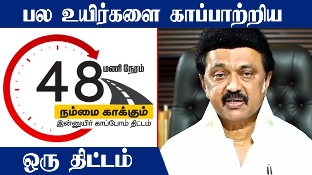 பெரிய அளவில் குறைந்த உயிரிழப்புகள்.. நம்மை காக்கும் திட்டத்தால் ஏற்பட்ட மாற்றம்