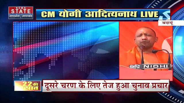 UP Election 2022 : दूसरे चरण के चुनाव प्रचार के लिए बदायूं पहुंचे CM योगी ने विरोधियों पर किया जमकर हमला |