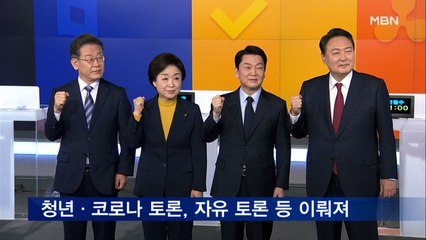 [대선 2022]  MBN 스튜디오서 2차 4자 토론…분위기·쟁점은?
