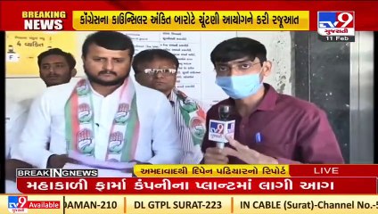 GMC Elections_ Congress councilor Ankit Barot asks EC to cancel nomination of BJP candidates_ TV9