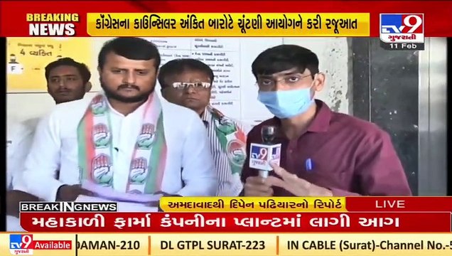 GMC Elections_ Congress councilor Ankit Barot asks EC to cancel nomination of BJP candidates_ TV9