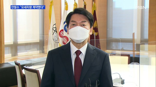 MBN 뉴스파이터- 유세차량 계약 ·횡령 의혹 광복회장· 靑 특활비 내역 공개해야