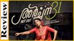 Archana 31 Not Out Malayalam Movie Review | Aishwarya Lekshmi  | Filmibeat Malayalam