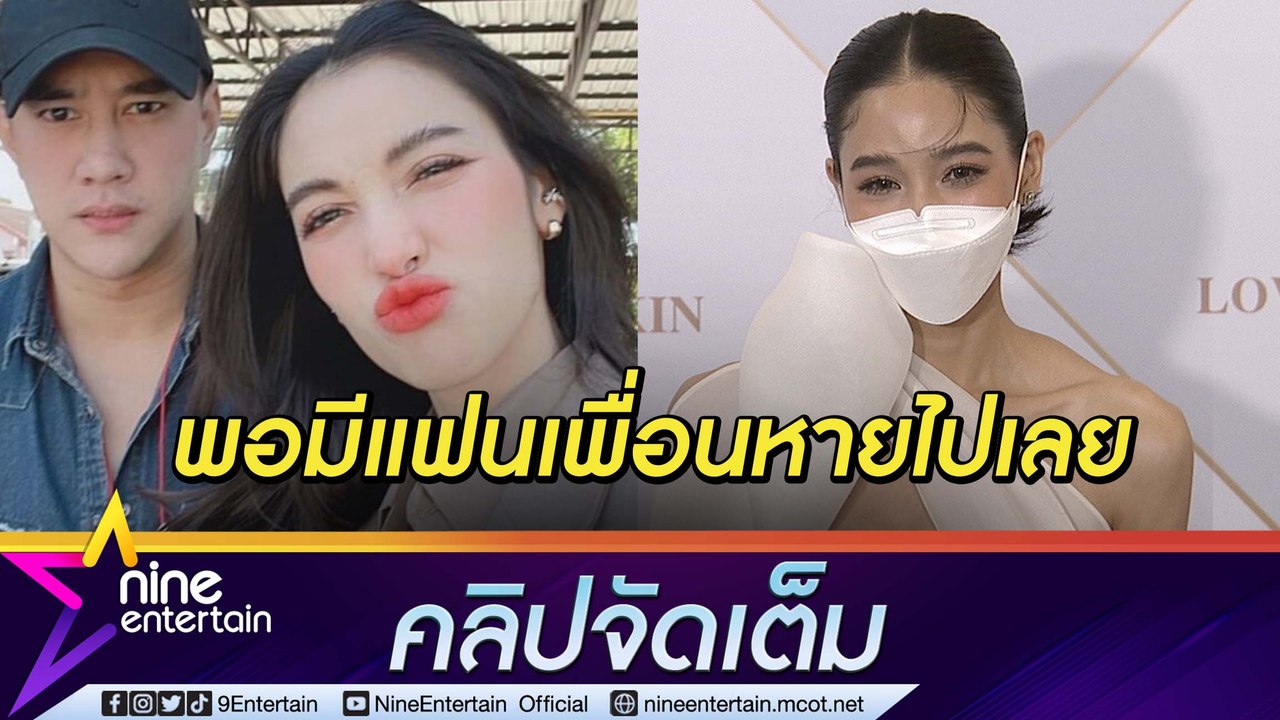 “บูม” เมาท์ “แพท” ตามสถานะหัวใจเพื่อนไม่ทัน แซว...