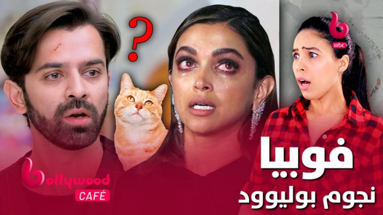أشياء غريبة يخاف منها نجوم بوليوود