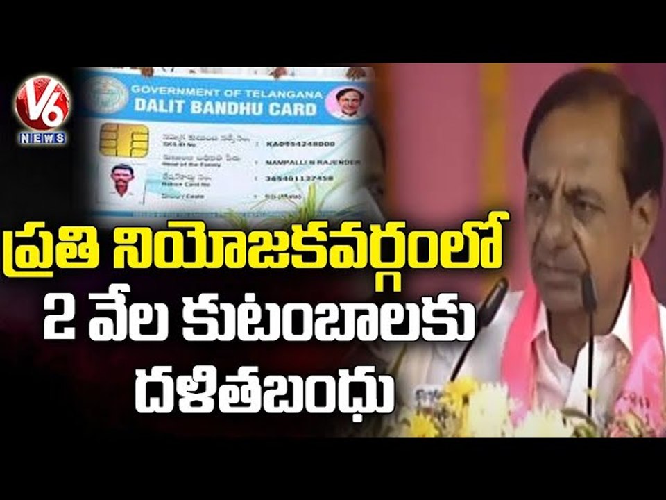 Cm Kcr Key Announcement On Dalit Bandhu Scheme Trs Public Meeting