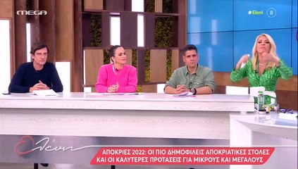 Ελένη Μενεγάκη: Η αναφορά στη 7χρονη Μαρίνα και το βεστιάριο με αποκριάτικες κοριτσίστικες στολές