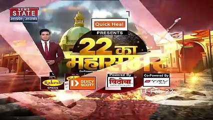 22 Ka Mahasamar : UP चुनाव के दूसरे चरण के रण में दिग्गजों का दम ! | UP Election 2022 |