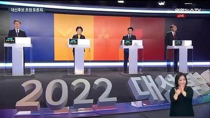 [풀영상] 2022 대선후보 초청 토론회 -2