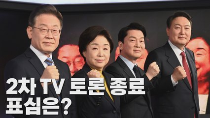 [나이트포커스] 2차 TV 토론 종료...표심은 어디로? / YTN