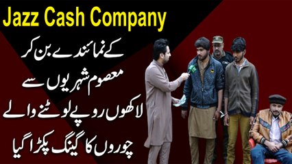 Jazz cash Company k numainday bann kar masoom shehrio se lakho ropay lootnay walay choro ka gang pakra gya