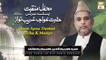 Tum Apna Daman Bicha K Mango Huzoor Dein Gay || Naat-e-Rasool SAW || Syed Sabihuddin Rehmani