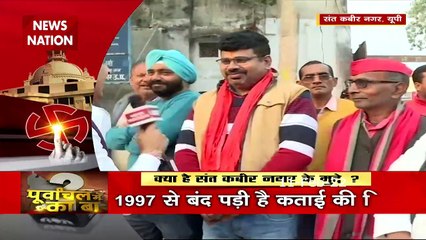 Purvanchal Mein Ka Ba: What is the electoral vote of the people of San