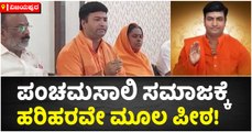 ಪಂಚಮಸಾಲಿ ಸಮಾಜಕ್ಕೆ ಹರಿಹರವೇ ಮೂಲ ಪೀಠ!
