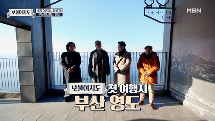 보물여지도 골목 어벤져스 부산의 보물섬 영도 첫 출격!