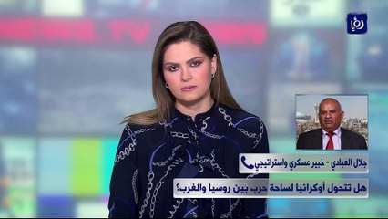 العبادي: أمريكا تريد إغراق روسيا بالحرب الأوكرانية