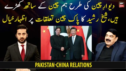 We will stand with China like China wall, says Sheikh Rasheed comment on Pak-China relations