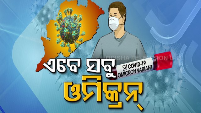 Omicron Supersedes Delta Variant, 98% Covid Infections In Odisha Are Of Omicron Variant