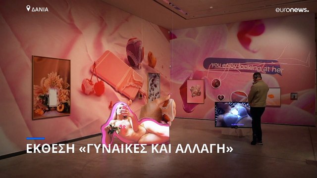 Δανία: Μεγάλη έκθεση για τις γυναίκες καλλιτέχνες