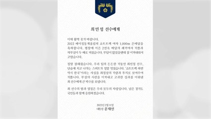 文, 은빛 질주 최민정 선수에 축전..."이제 활짝 웃길 바라" / YTN