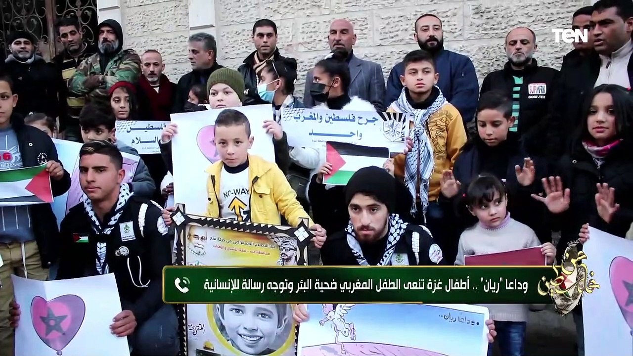 وداعًا "ريان"..أطفال غزة تنعي الطفل المغربي ضحية البئر وتوجه رسالة للإنسانية