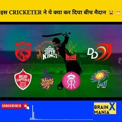 Chennai Super Kings के इस खिलाड़ी ने बीच मैदान में ये क्या कर दिया !