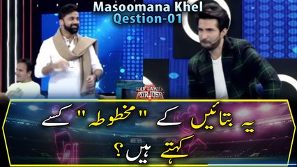 Yeh batayen "Makhtoota" Kise Kehte Hain?