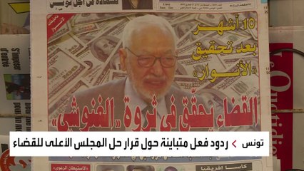 جدل في تونس حول قرار  قيس سعيد الخاص بالمجلس الأعلى للقضاء