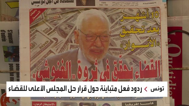 جدل في تونس حول قرار قيس سعيد الخاص بالمجلس الأعلى للقضاء