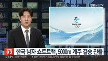 한국 남자 쇼트트랙, 5000m 계주 결승 진출